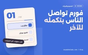 إزاي عملت فورم تواصل الناس بتكمله للآخر