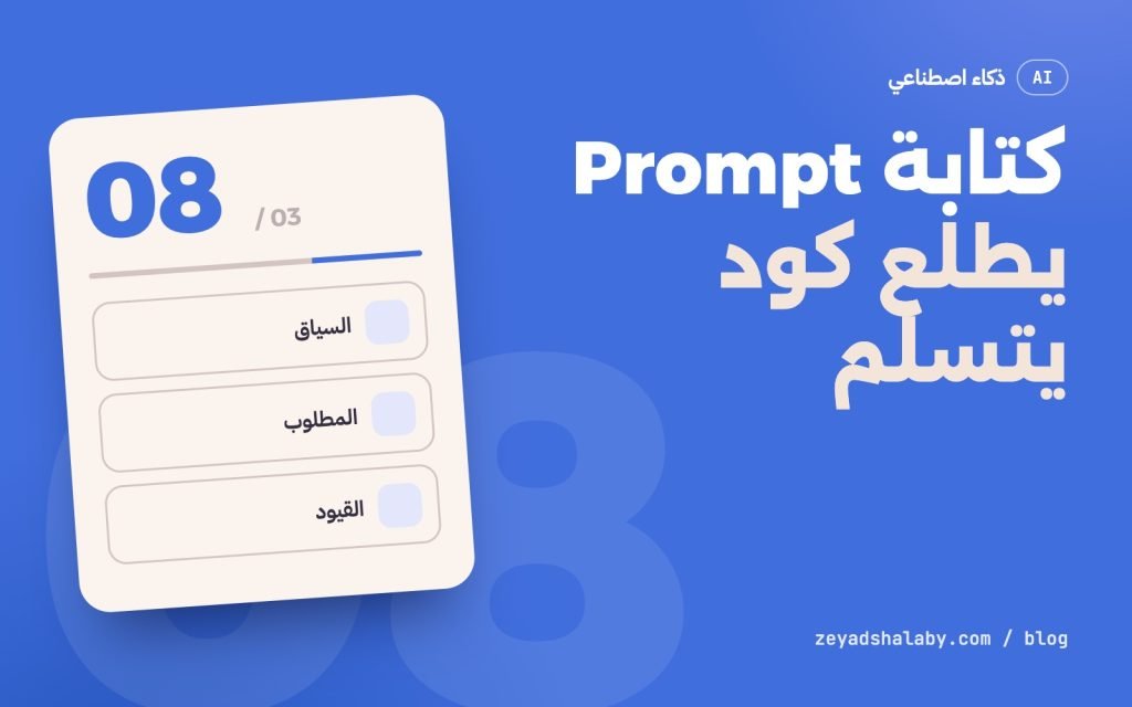 غلاف مقال كتابة Prompt للكود بالذكاء الاصطناعي
